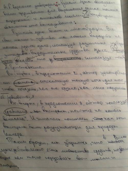 Написать текст рассуждение с высказывания в.г.короленко обладает всеми средствами для выражения са