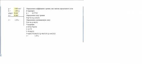 За какое время тяжелое тело спустится с вершины наклонной плоскости высотой h=2 и углом наклона α=45