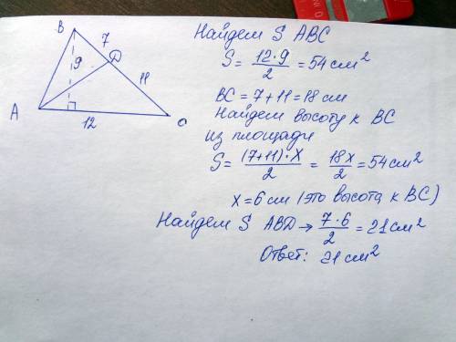 Втреугольнике авс ас=12см, высота вh=9 . на стороне bc взята d так, что вd : dс= 7 : 11. найдите пло