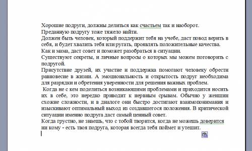 Написать статью о двух подругах . 11 класс.