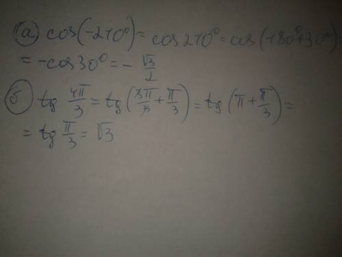Найти значение выражения: а)cos(-210)° б)tg4п/3