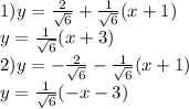 1) y= \frac{2}{\sqrt{6}}+\frac{1}{\sqrt{6} }(x+1) \\ y=\frac{1}{\sqrt{6} }(x+3) \\ 
2) y= -\frac{2}{\sqrt{6}}-\frac{1}{\sqrt{6} }(x+1) \\ y=\frac{1}{\sqrt{6} }(-x-3)
