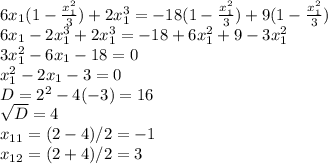 6x_1(1- \frac{x_1^2}{3})+2x_1^3=-18(1- \frac{x_1^2}{3}) +9(1- \frac{x_1^2}{3}) \\ 6x_1-2x_1^3+2x_1^3=-18+6x_1^2+9-3x_1^2 \\ 3x_1^2-6x_1-18=0 \\ x_1^2-2x_1-3=0 \\ D=2^2-4(-3)=16 \\ 
 \sqrt{D} =4 \\ x_{11}=(2-4)/2=-1 \\ 
x_{12}=(2+4)/2=3