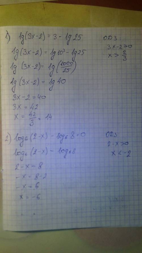 Решить логарифмические уравнения: 1. lg(3x-2)=3-lg25 2. log(по основанию 6)(2-x)-log(по основанию6)8