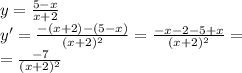 y=\frac{5-x}{x+2}\\
y'=\frac{-(x+2)-(5-x)}{(x+2)^2}=\frac{-x-2-5+x}{(x+2)^2}=\\
=\frac{-7}{(x+2)^2}