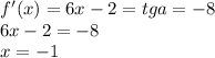 f'(x)=6x-2=tga=-8\\
6x-2=-8\\
x=-1