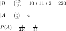 \\|\Omega|={12\choose3}=10*11*2=220
\\
\\|A|={4\choose3}=4
\\
\\P(A)=\frac{4}{220}=\frac{1}{55}