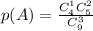 p(A)= \frac{C _{4} ^{1}C _{5} 
^{2} }{C _{9} ^{3} }