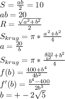 S=\frac{ab}{2}=10\\
ab=20\\
R=\frac{\sqrt{a^2+b^2}}{2}\\
S_{krug} = \pi*\frac{a^2+b^2}{4}\\
a=\frac{20}{b}\\
 S_{krug}=\pi*\frac{\frac{400}{b^2}+b^2}{4}\\ 
 f(b)=\frac{400+b^4}{4b^2}\\ 
f'(b)=\frac{b^4-400}{2b^3}\\
b=+-2\sqrt{5}