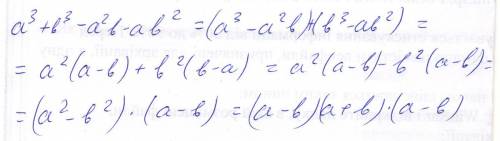 Разложите на множители многочлен а³+в³-а²в-ав²