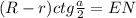 (R-r)ctg\frac{a}{2}=EN\\

