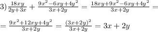 3) \frac{18xy}{2y+3x}+\frac{9x^2-6xy+4y^2}{3x+2y}= \frac{18xy+9x^2-6xy+4y^2}{3x+2y} = \\ \\ 
=\frac{9x^2+12xy+4y^2}{3x+2y} =\frac{(3x+2y)^2}{3x+2y} =3x+2y