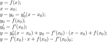 y=f(x);\\ x=x_0;\\ y-y_0=y'_0(x-x_0);\\ y_0=f(x_0);\\ y'_0=f'(x_0);\\ y=y'_0(x-x_0)+y_0=f'(x_0)\cdot(x-x_0)+f(x_0);\\
y=f'(x_0)\cdot x+f(x_0)-f'(x_0)\cdotx_0;\\