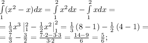 \int\limits_1^2(x^2-x)dx=\int\limits_1^2x^2dx-\int\limits_1^2xdx=\\
=\frac13x^3\left|_1^2-\frac12x^2\right|_1^2=\frac13\left(8-1\right)-\frac12\left(4-1\right)=\\
=\frac73-\frac32=\frac{7\cdot2-3\cdot3}{3\cdot2}=\frac{14-9}{6}=\frac56;
