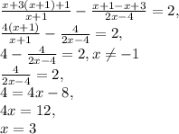 \frac{x+3(x+1)+1}{x+1} - \frac{x+1-x+3}{2x-4} =2, \\ \frac{4(x+1)}{x+1} - \frac{4}{2x-4} =2, \\ 
4- \frac{4}{2x-4}=2, x \neq -1\\ \frac{4}{2x-4}=2, \\ 4=4x-8, \\ 4x=12, \\ x=3