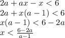 2a+ax-x<6 \\
2a+x(a-1)<6 \\
x(a-1)<6-2a \\
x < \frac{6-2a}{a-1}