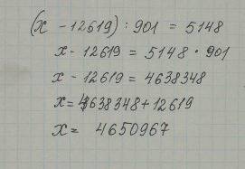 (x-12619): 901=5148 - решить уравнение