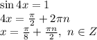 \sin4x=1
\\\
4x= \frac{ \pi }{2} +2 \pi n
\\\
x= \frac{ \pi }{8} + \frac{ \pi n}{2} , \ n\in Z
