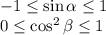 -1 \leq \sin \alpha \leq 1
\\\
0 \leq \cos^2 \beta \leq 1