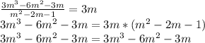 \frac{3m^3-6m^2-3m}{m^2-2m-1}=3m\\
3m^3-6m^2-3m=3m*(m^2-2m-1)\\
3m^3-6m^2-3m=3m^3-6m^2-3m\\