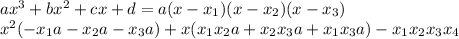 ax^3+bx^2+cx+d=a(x-x_{1})(x-x_{2})(x-x_{3})\\
x^2(-x_{1}a-x_{2}a-x_{3}a)+x(x_{1}x_{2}a+x_{2}x_{3}a+x_{1}x_{3}a)-x_{1}x_{2}x_{3}x_{4}\\\\

