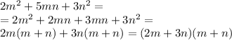 2 m^{2} +5mn+3n ^{2} = \\ 
=2m ^{2} +2mn+3mn+3n ^{2} = \\ 
2m(m+n)+3n(m+n)=(2m+3n)(m+n)