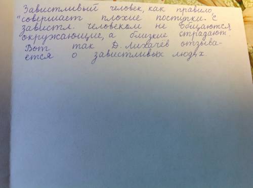 Нужны 2 доказательства к 2м аргументам: 1)зависть губит душу человека(пример из лит-ры) 2)из за зави