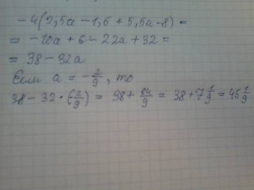 Выражение -4(2,5a-1,5+5,5a-8)при a =-2\9
