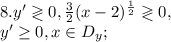 8. y' \gtrless 0, \frac{3}{2}(x-2)^\frac{1}{2}\gtrless 0, \\
y' \geq 0, x\in D_y;