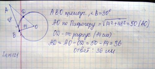 Отрезок ав=48 касается окружности радиуса 14 с центром о в точке в. окружность пересекает отрезок ао