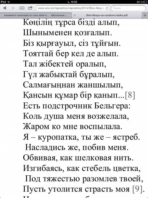 Напишите стих абая про знания на каз и рууском