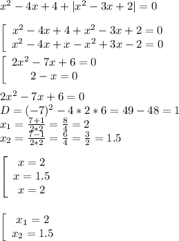x^2-4x+4+|x^2-3x+2|=0\\
 \\ \left[\begin{array}{ccc}x^2-4x+4+x^2-3x+2=0\\x^2-4x+x-x^2+3x-2=0\\\end{array}\right\\ 
\\ \left[\begin{array}{ccc}2x^2-7x+6=0\\2-x=0\\\end{array}\right \\ \\
2x^2-7x+6=0\\
D=(-7)^2-4*2*6=49-48=1\\
x_1=\frac{7+1}{2*2}=\frac84=2\\
x_2=\frac{7-1}{2*2}=\frac64=\frac32=1.5\\
\\
 \left[\begin{array}{ccc}x=2\\x=1.5\\x=2\end{array}\right\\
\\
 
 \left[\begin{array}{ccc}x_1=2\\x_2=1.5\\\end{array}\right