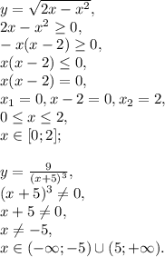 y= \sqrt{2x- x^{2}}, \\ 
2x- x^{2} \geq 0, \\ 
-x(x-2) \geq 0, \\ x(x-2) \leq 0, \\ 
x(x-2) = 0, \\ 
x_1=0, x-2=0, x_2=2, \\ 0 \leq x \leq 2, \\ x\in[0;2]; \\ \\ 
y= \frac{9}{ (x+5)^{3}}, \\ 
 (x+5)^{3} \neq 0, \\ 
x+5 \neq 0, \\ 
x \neq -5, \\
x\in(-\infty;-5)\cup(5;+\infty).