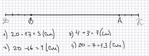 На отрезке dk = 20 см отметилиточку а ,такую , что da = 17 см, и точку в , такую , что вк = 16 см. н