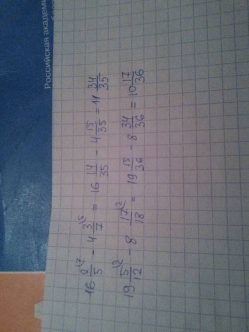16 целых 2/5 - 4 целых 3/7 = 19 целых 5/12 - 8 целых 17/18 =