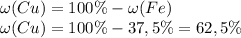 \omega(Cu) = 100\% - \omega(Fe) \\
\omega(Cu) = 100\% - 37,5\% = 62,5\%