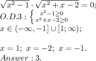 \sqrt{x^2-1}\cdot \sqrt{x^2+x-2} =0;\\
O.D.3: \left \{ {{x^2-1 \geq 0} \atop {x^2+x-2\geq0}} \right.\\
x \in (-\infty, -1] \cup [1; \infty);\\
\\
x=1; \ x=-2; \ x=-1. \\
Answer: 3.