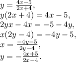 y= \frac{4x-5}{2x+4}, \\
y(2x+4)=4x-5, \\ 
2yx-4x=-5-4y, \\ 
x(2y-4)=-4y-5, \\ 
x=\frac{-4y-5}{2y-4}, \\ 
y=-\frac{4x+5}{2x-4}.