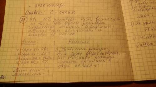 49 г 20%-ного раствора серной кислоты взаимодействуют со 100 г 4%-ного раствора гидроксида натрия. к