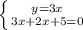 \left \{ {{y=3x} \atop {3x+2x+5=0}} \right.