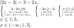 |2x-3|=3-2x, \\ \left \{ {{3-2x \geq 0,} \atop { \left [ {{2x-3=3-2x,} \atop {2x-3=-(3-2x),}} \right. }} \right. \left \{ {{-2x \geq -3,} \atop { \left [ {{4x=6,} \atop {0\cdot x=0,}} \right. }} \right. \left \{ {{x \leq 1,5,} \atop { \left [ {{x=1,5,} \atop {x\in R,}} \right. }} \right. \\ 
x \leq 1,5, \\ 
x\in(-\infty;1,5].