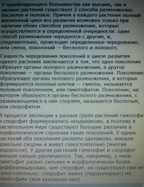 Чередование поколений у растений с бесполым и половым размножением.?