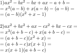 1)a x^{2} -b x^{2} -bx+ax-a+b= \\ = x^{2} (a-b)+x(a-b)-(a-b)= \\ 
=(a-b)( x^{2} +x-1) \\ \\ 2)a x^{2} +b x^{2} +ax-c x^{2} +bx-cx= \\ 
= x^{2} (a+b-c)+x(a+b-c)= \\ 
=(a+b-c)( x^{2} +x)= \\ =(a+b-c)x(x+1)= \\ =x(x+1)(a+b-c)