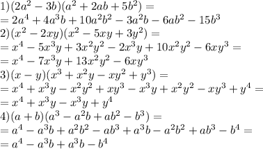 1) (2a^2-3b)(a^2+2ab+5b^2)= \\ 
=2a^4+4a^3b+10a^2b^2-3a^2b-6ab^2-15b^3 \\ 
2)( x^{2} -2xy)( x^{2} -5xy +3y^2)= \\ 
=x^4-5x^3y+3x^2y^2-2x^3y+10x^2y^2-6xy^3= \\ 
=x^4-7x^3y+13x^2y^2-6xy^3 \\ 
3)(x-y)(x^3+x^2y-xy^2+y^3)= \\ 
=x^4+x^3y-x^2y^2+xy^3-x^3y+x^2y^2-xy^3+y^4= \\ 
=x^4+x^3y-x^3y+y^4 \\ 
4)(a+b)(a^3-a^2b+ab^2-b^3)= \\ 
=a^4-a^3b+a^2b^2-ab^3+a^3b-a^2b^2+ab^3-b^4= \\ 
=a^4-a^3b+a^3b-b^4
