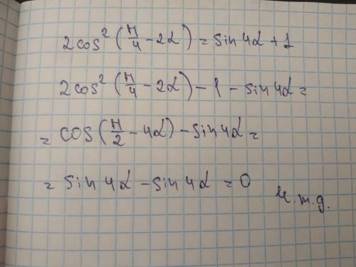 Докажите тождество: 2cos²(π/4-2α)=sin4α + 1.