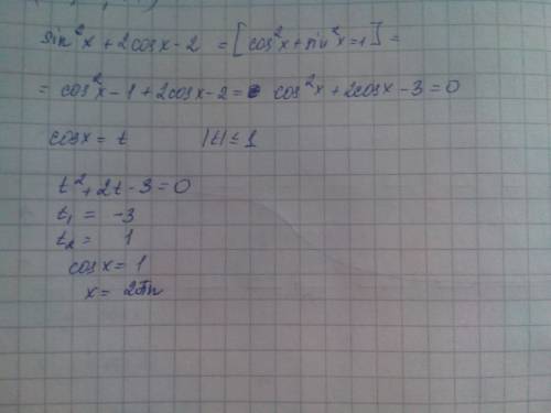 Решите уравнение: sin^2x + 2cosx -2 =0