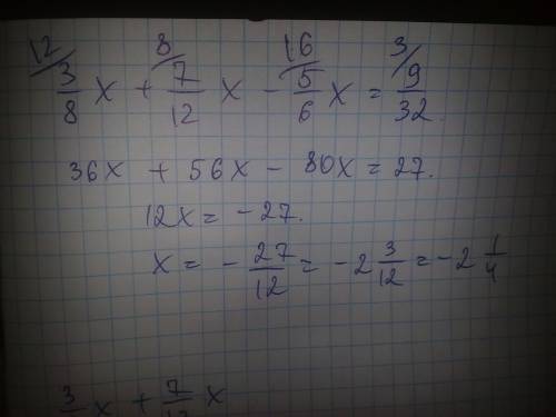 3/8x+7/12x-5/6x=9/32 2) 3/8x+7/12x-5/6x=9/32 с решением