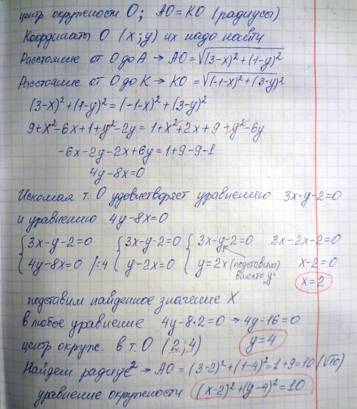 Составить уравнение окружности, проходящей через точки а(3; 1) , и(-1; 3) , а ее центр лежит на прям