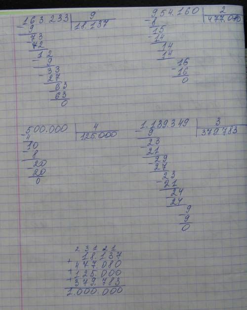 Решить только стольбиком ответ я знаю я незнаю как столбиком 163233: 9+954160: 2+500000: 4+1139349: