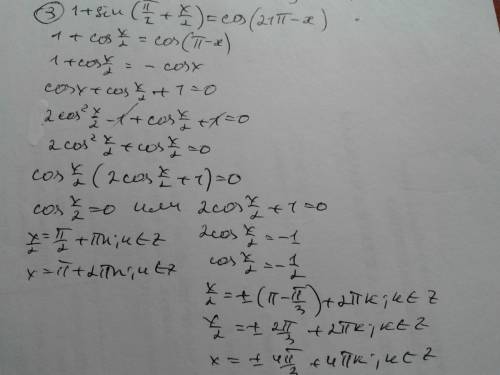 Нужно свести уравнения к квадратным и решить их: 1) sin^2(180+x)-sinx-2=0 2) 4(cos^2x+cos2x)+3sin(3/